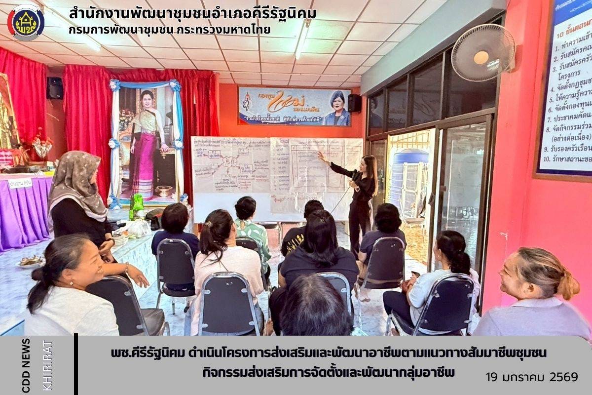 พช.คีรีรัฐนิคม ดำเนินโครงการส่งเสริมและพัฒนาอาชีพตามแนวทางสัมมาชีพชุมชน กิจกรรม ส่งเสริมการจัดตั้งและพัฒนากลุ่มอาชีพ