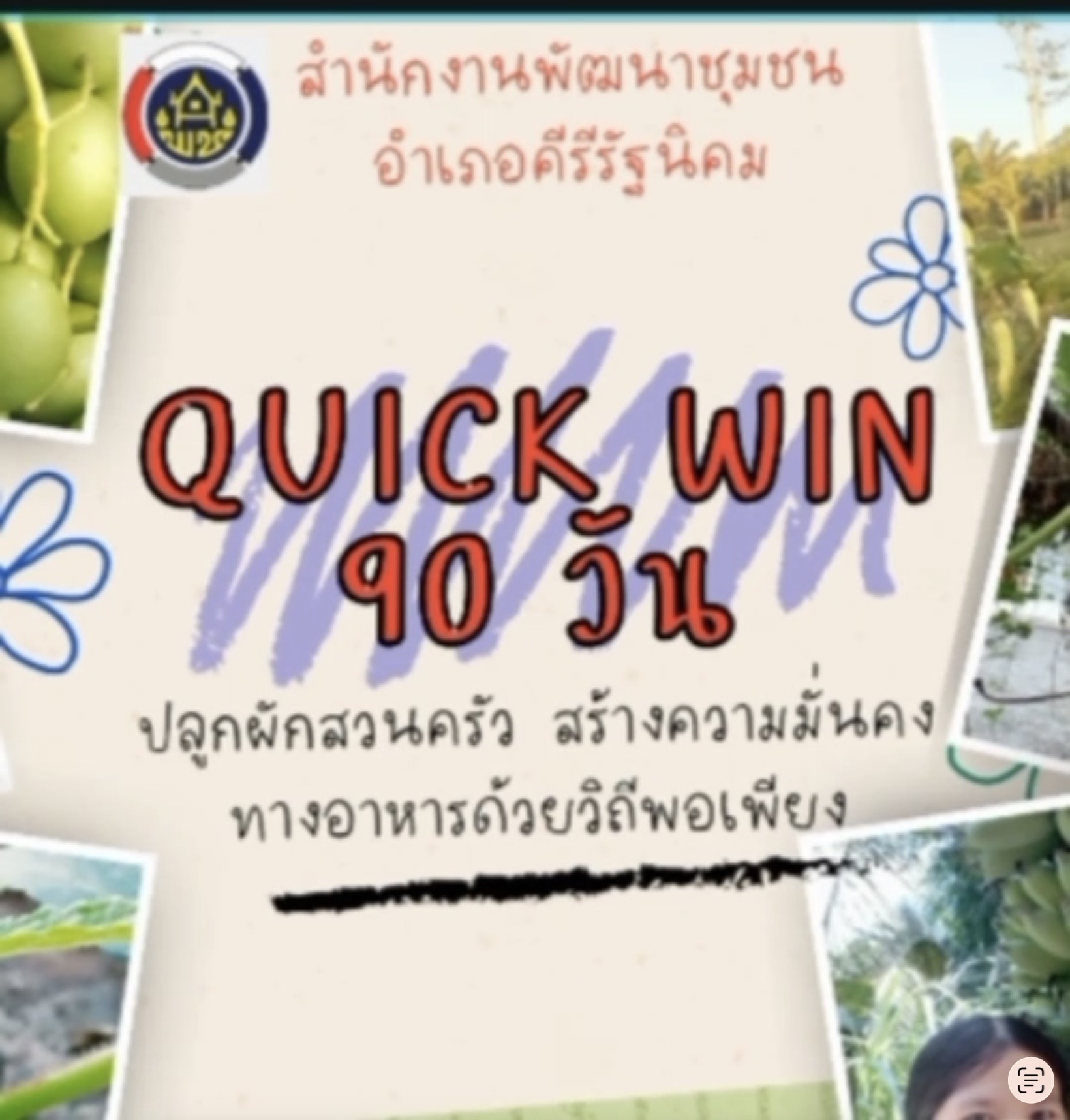 พช.คีรีรัฐนิคม ขับเคลื่อน “Quick Win 90 วัน” ปลูกผักสวนครัว สร้างความมั่นคงทางอาหาร ด้วยวิถีพอเพียง