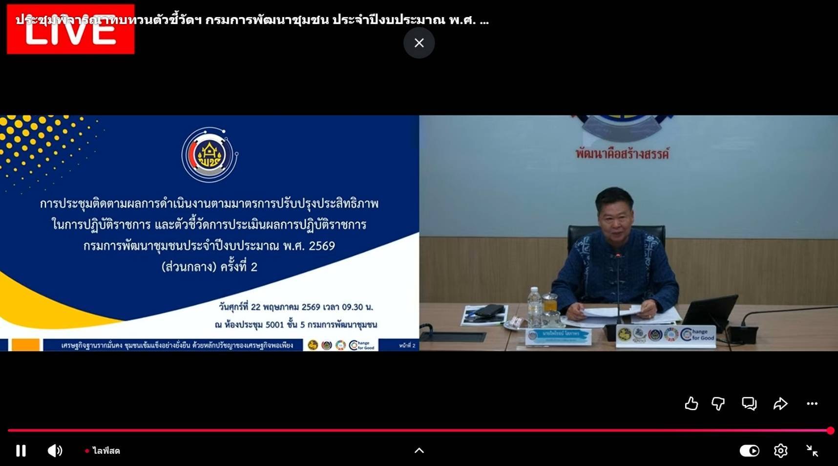 พช.คีรีรัฐนิคม ร่วมรับฟังการประชุมติดตามผลการดำเนินงานตัวชี้วัดตามมาตรการปรับปรุงประสิทธิภาพในการปฏิบัติราชการฯ กรมการพัฒนาชุมชน ประจำปีงบประมาณ พ.ศ.2569 ผ่านระบบ TV พช.