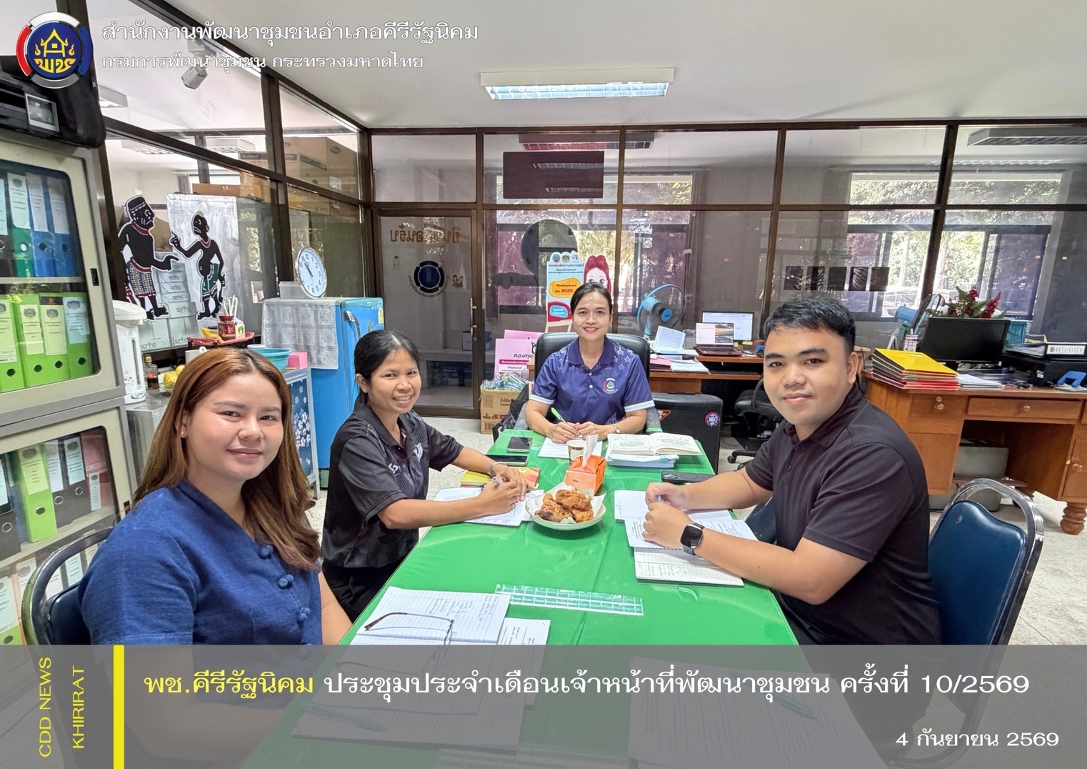พช.คีรีรัฐนิคม ประชุมประจำเดือนเจ้าหน้าที่พัฒนาชุมชน ครั้งที่ 10/2569 
