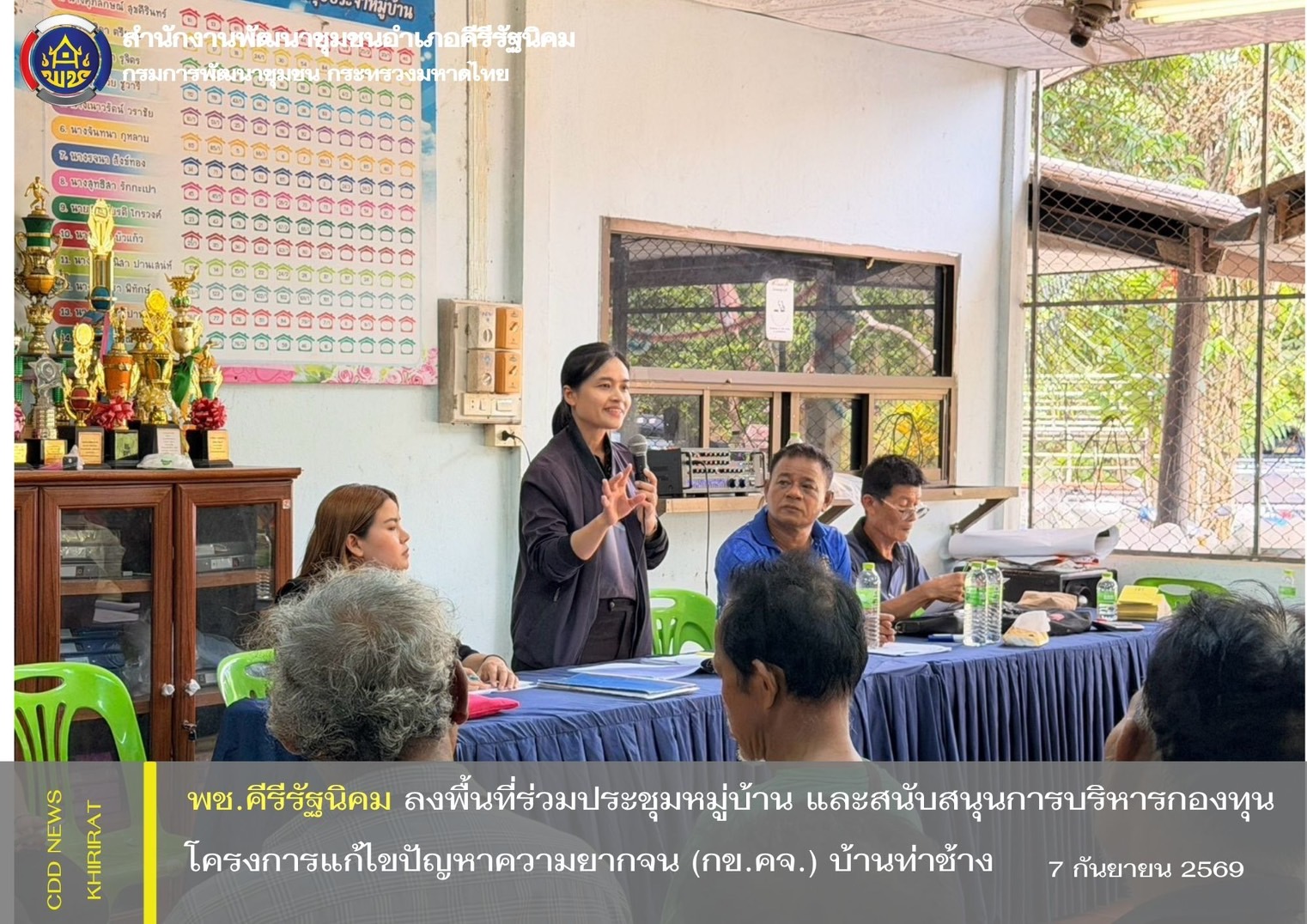 พช.คีรีรัฐนิคม ลงพื้นที่ร่วมประชุมหมู่บ้าน และสนับสนุนการบริหารกองทุนโครงการแก้ไขปัญหาความยากจน (กข.คจ.) บ้านท่าช้าง