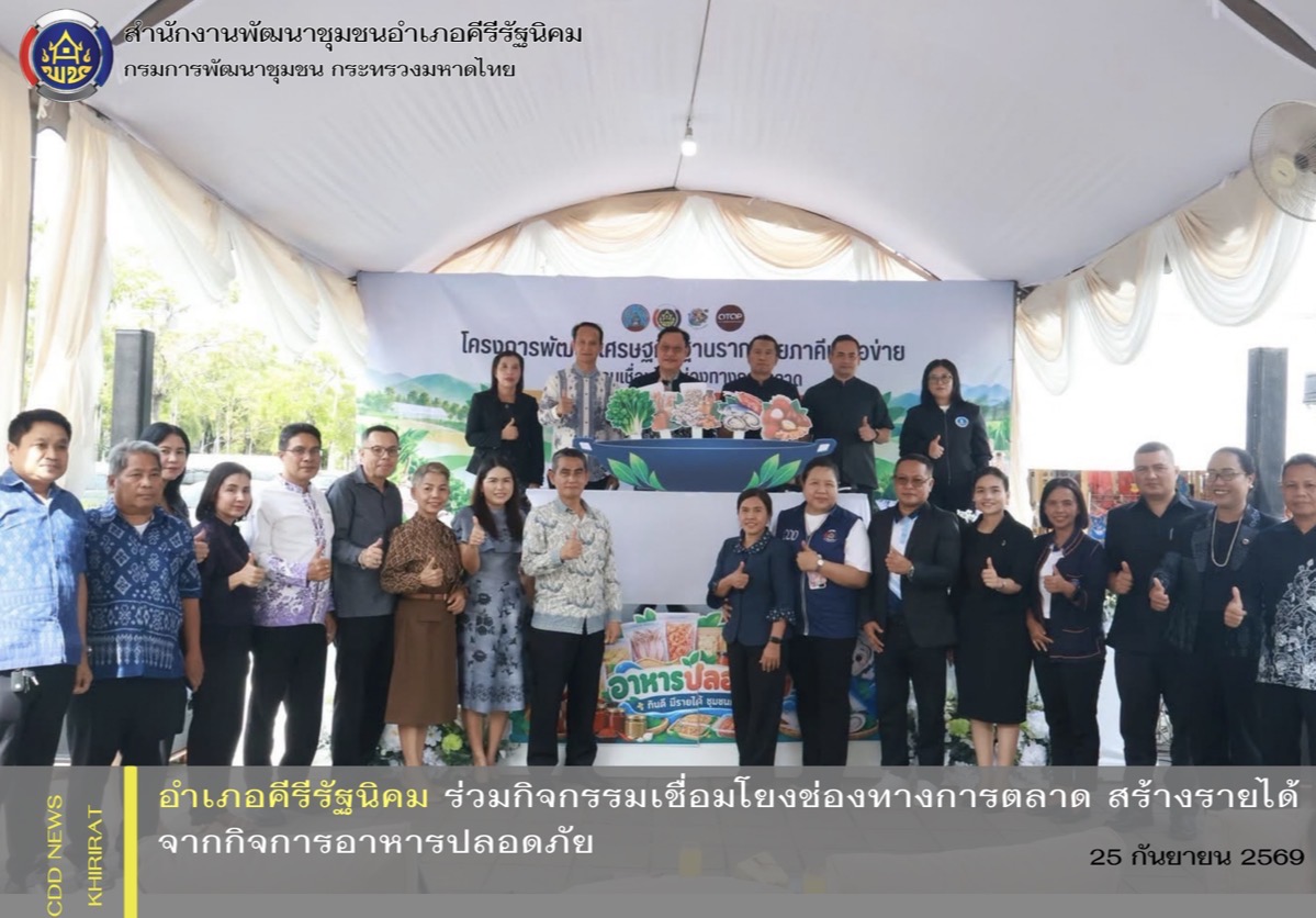 อำเภอคีรีรัฐนิคม ร่วมกิจกรรมเชื่อมโยงช่องทางการตลาด สร้างรายได้จากกิจการอาหารปลอดภัย