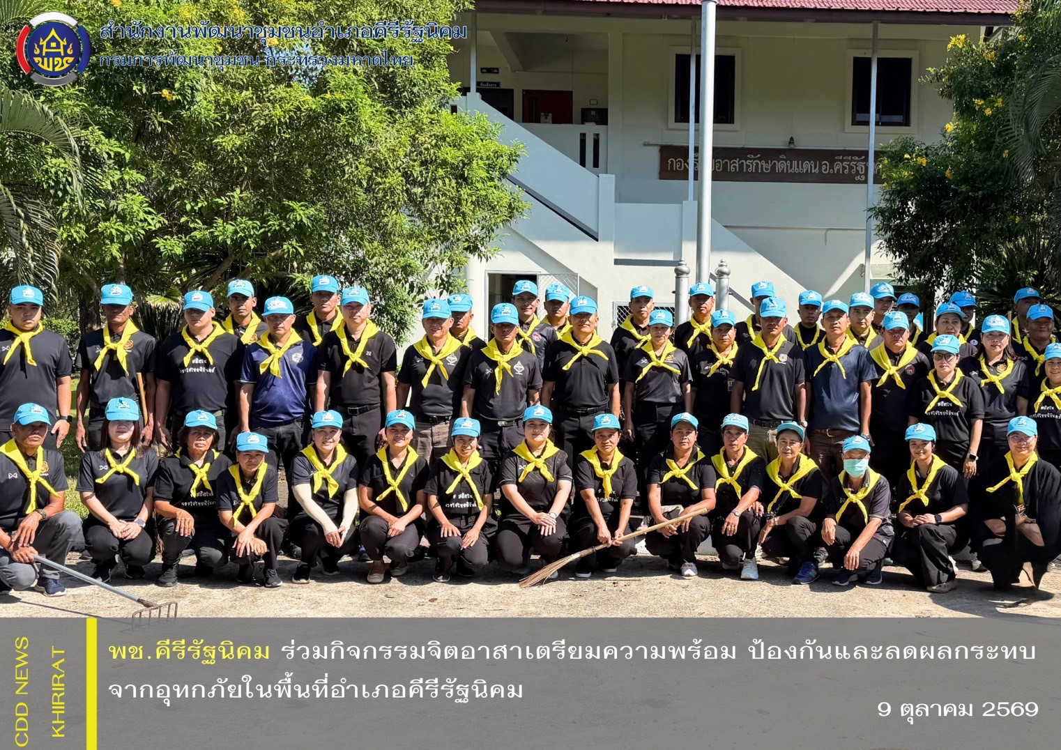 พช.คีรีรัฐนิคม ร่วมกิจกรรมจิตอาสาเตรียมความพร้อม ป้องกันและลดผลกระทบจากอุทกภัยในพื้นที่