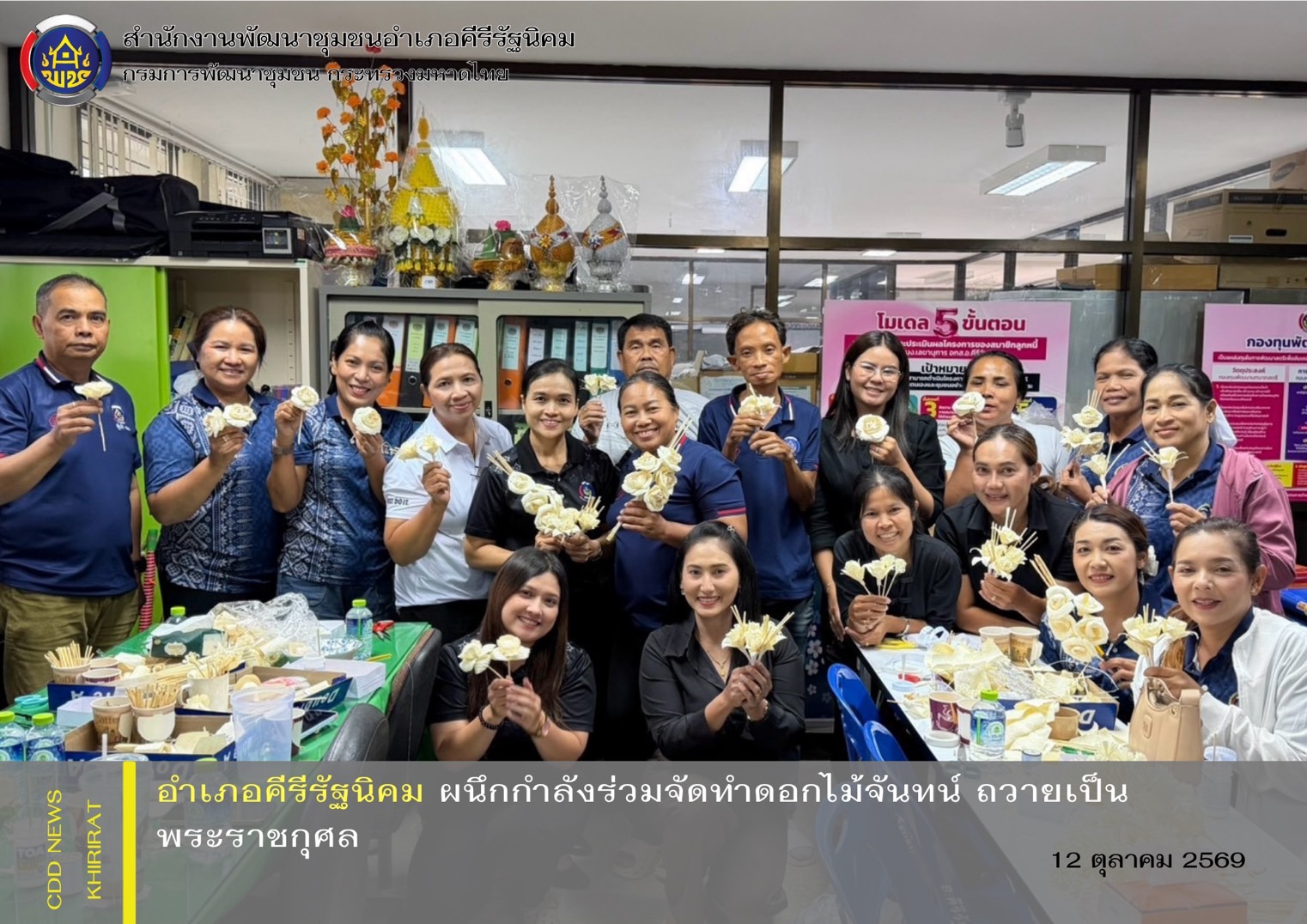 อำเภอคีรีรัฐนิคม ผนึกกำลังร่วมจัดทำดอกไม้จันทน์ ถวายเป็นพระราชกุศล