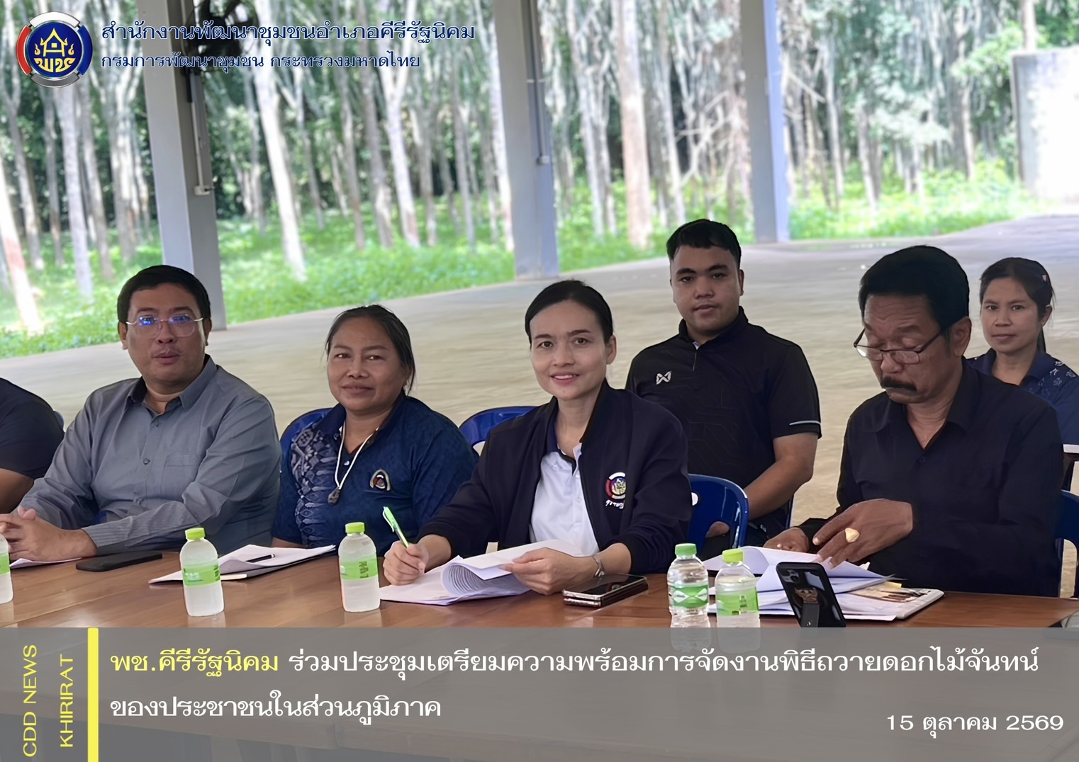 พช.คีรีรัฐนิคม ร่วมประชุมเตรียมความพร้อมการจัดงานพิธีถวายดอกไม้จันทน์ของประชาชนในส่วนภูมิภาค