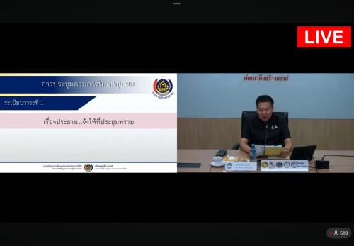 พช.คีรีรัฐนิคม ร่วมรับฟังการประชุมกรมการพัฒนาชุมชน ครั้งที่ 3/2569 ผ่านระบบ TV พช.