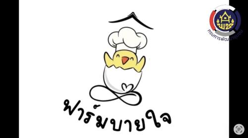 พช.คีรีรัฐนิคม ชูความสำเร็จกลุ่ม “ต่อยอดไก่ไข่อารมณ์ดีฟาร์มบายใจบ้านน้ำราด” ต้นแบบสร้างรายได้อย่างยั่งยืน