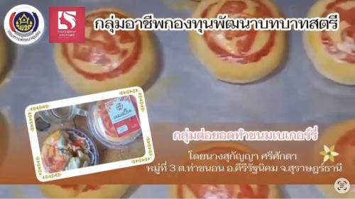 พช.คีรีรัฐนิคม มุ่งเน้นสร้างโอกาสด้านอาชีพและแก้ปัญหาความยากจนในระดับพื้นที่จากกลุ่มอาชีพกองทุนพัฒนาบทบาทสตรี 