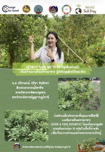 พช.คีรีรัฐนิคม  ขับเคลื่อนกิจกรรมเพื่อคุณภาพชีวิตที่ดีและมีความมั่นคงทางอาหาร (Good&Food Security) ปฏิบัติการ "Quick Win" 90 วัน ปลูกผักสวนครัวเพื่อความมั่นคงทางอาหาร สู้ภัยวิกฤตด้วยวิถีพอเพียง