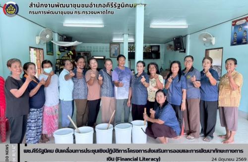 พช.คีรีรัฐนิคม ขับเคลื่อนการประชุมเชิงปฏิบัติการโครงการส่งเสริมการออมและการพัฒนาทักษะทางการเงิน (Financial Literacy