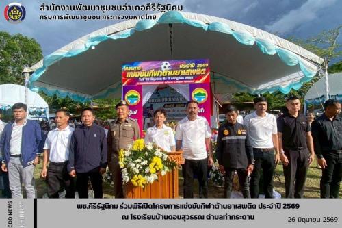 พช.คีรีรัฐนิคม ขับเคลื่อนการประชุมเชิงปฏิบัติการส่งเสริมทักษะการบริหารจัดการทุนชุมชน ตามหลักธรรมาภิบาล ระดับอำเภอ 